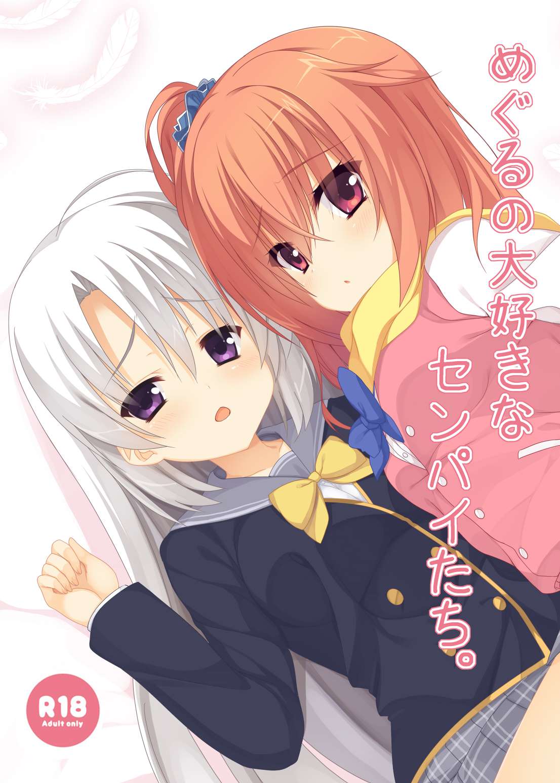 [casis-kabosu (Aria.)] Meguru no Daisuki na Senpai-tachi. (Sanoba Witch) [Digital] page 1 full