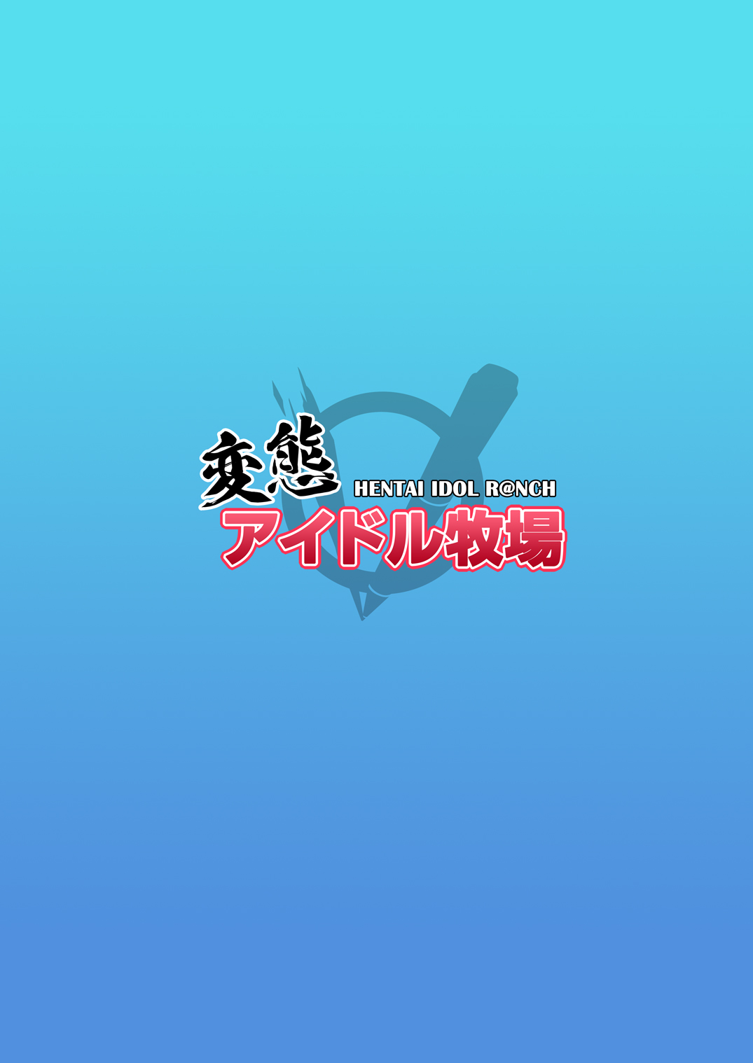 [Oving (Obui)] Hentai Idol Bokujou | Hentai Idol Ranch (THE IDOLM@STER CINDERELLA GIRLS) [English] {doujin-moe.us} [Digital] page 38 full