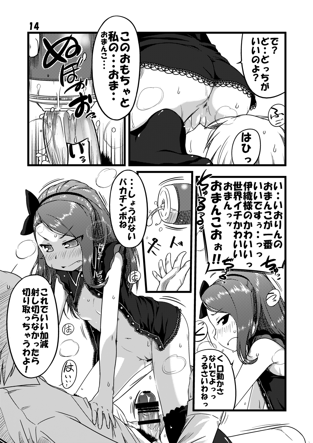 [Dadachamame (TTOMM)] EBI○SP (THE IDOLM@STER) [Digital] page 13 full