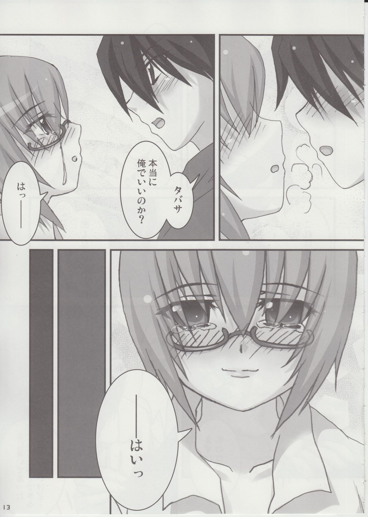 (C73) [Nine's Graphics (GENSHI)] Yukikaze ~Heart in the Snowful Wind~ (Zero no Tsukaima) page 13 full