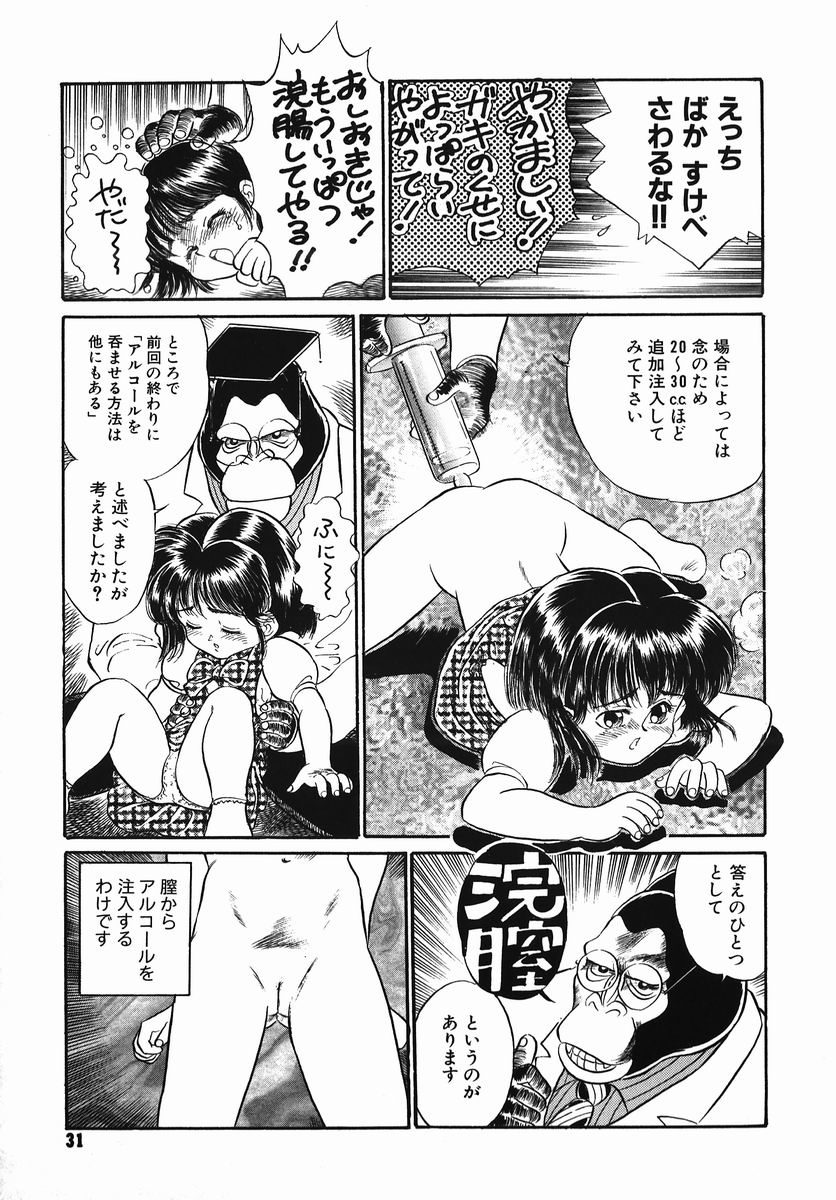 [Kamayan] Chiisana Ikimono page 31 full