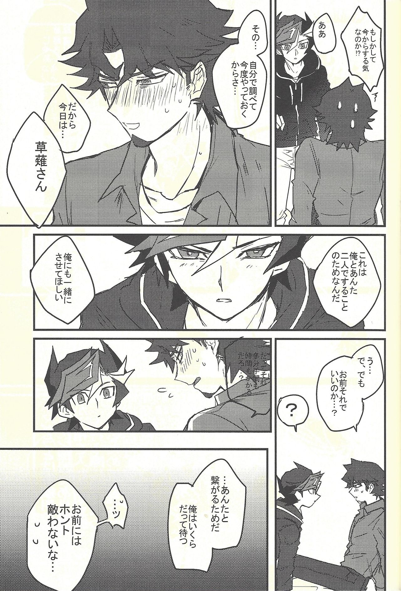 (Ore no Turn 5) [Dekoboko. (Hekomi)] Develop You! (Yu-Gi-Oh! VRAINS) page 7 full