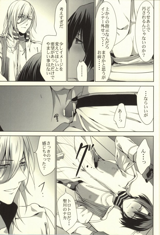 (Masa ni Renai Chu) [Snowful (Marimo)] Binbou Hijirikawa Makura Eigyousho (Uta no Prince-sama) page 4 full