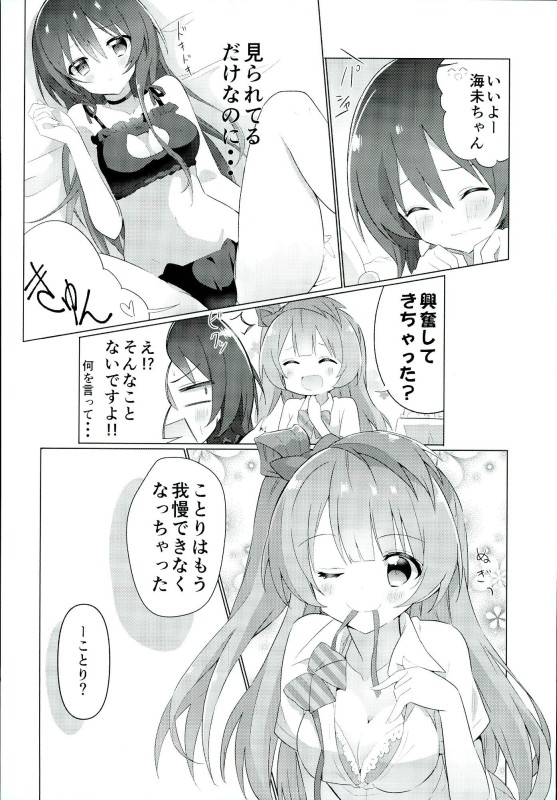 (C90) [vivid_dot (Nanakusa Amane, Takagi Ryousuke)] Umami-chan Kara Mystery (Love Live!) page 5 full