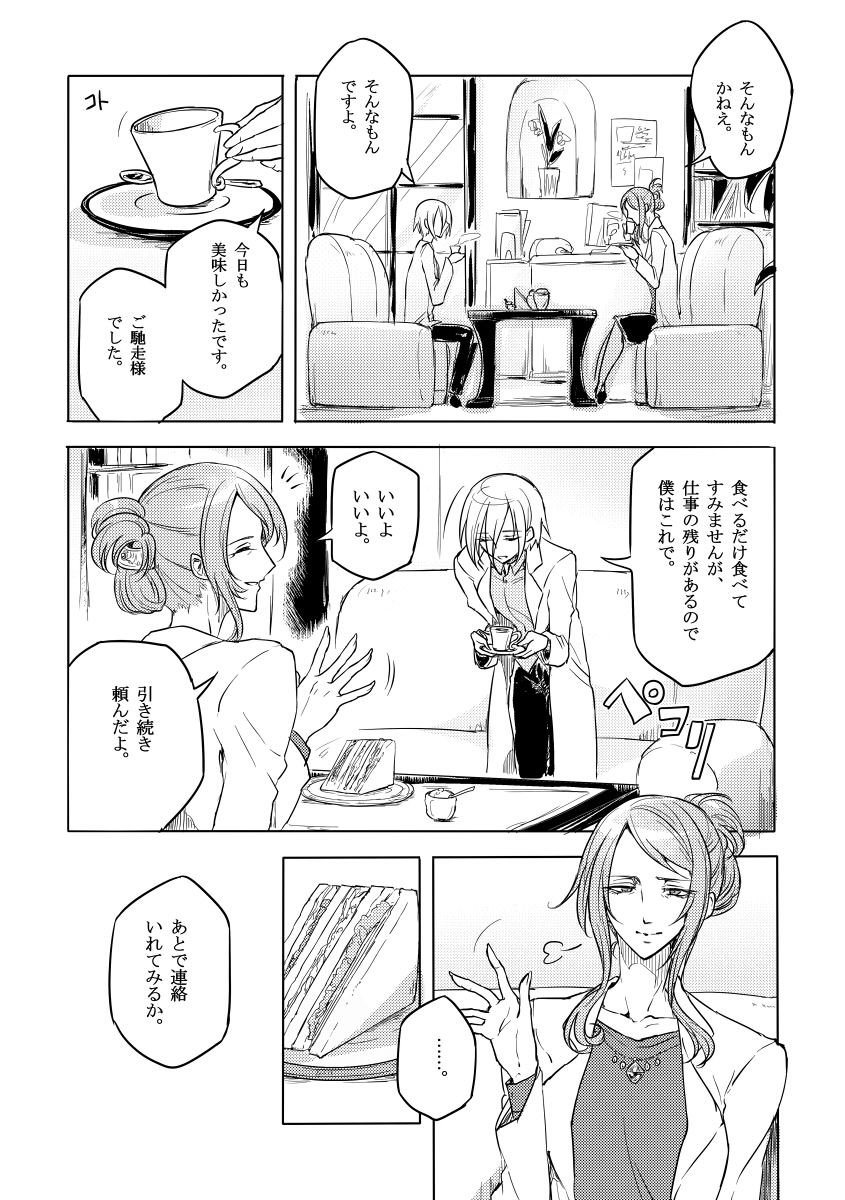 [Binbou Yusuri Express (Mochimako)] Kisen Tenshi Gigi Wisteria 02 [Digitial] page 5 full