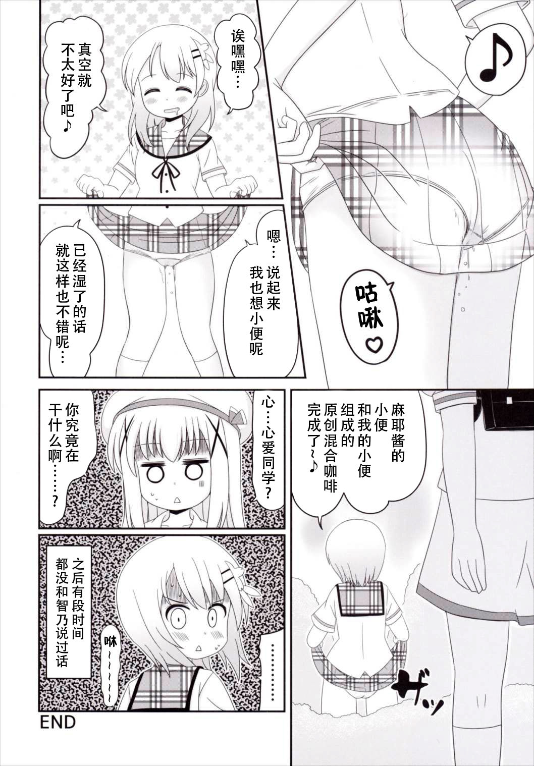 [Nigakuriya (Nigakuri Takeshi)] Chimametai no Otoile Jijou (Gochuumon wa Usagi desu ka?) [Chinese] [檸檬茶漢化組] [Digital] page 16 full