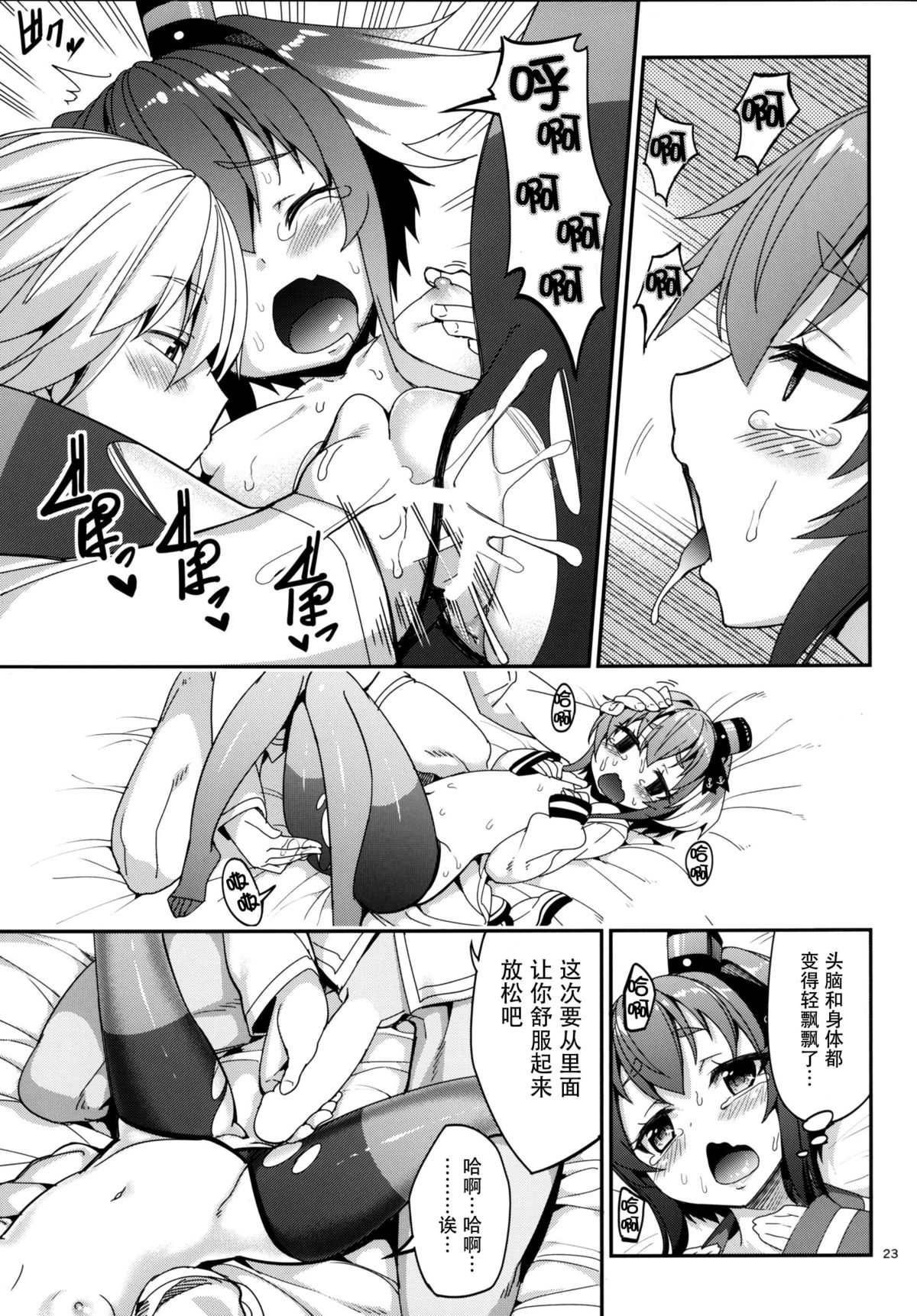 [Coffee Maker (Asamine Tel)] Shire! Mayonaka ni Nani Shitenno? (Kantai Collection -KanColle-) [Chinese] [脸肿汉化组] [Digital] page 23 full