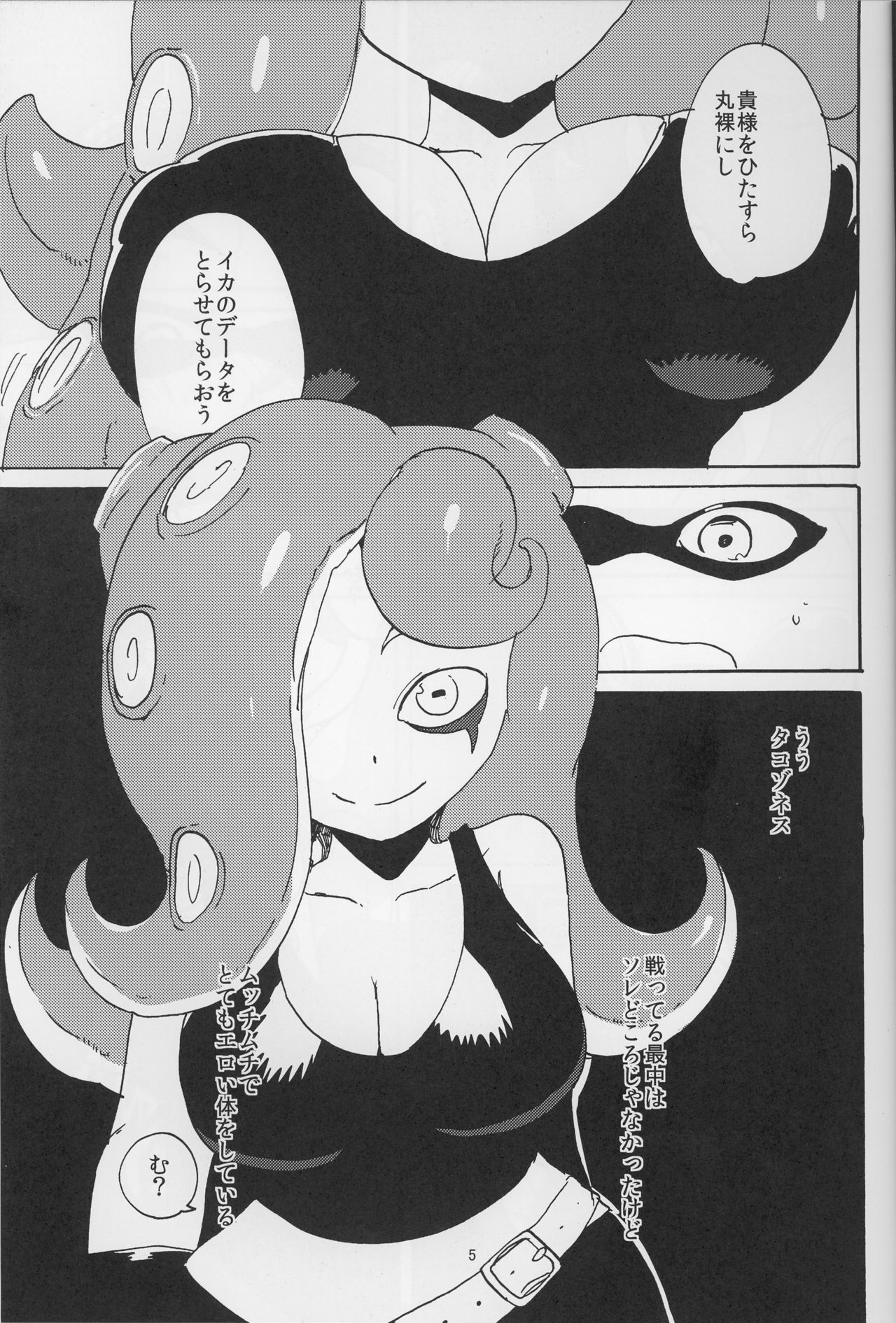 (C88) [Setouchi Pharm (Setouchi)] Ika Tako Awasete 18 kin (Splatoon) page 5 full