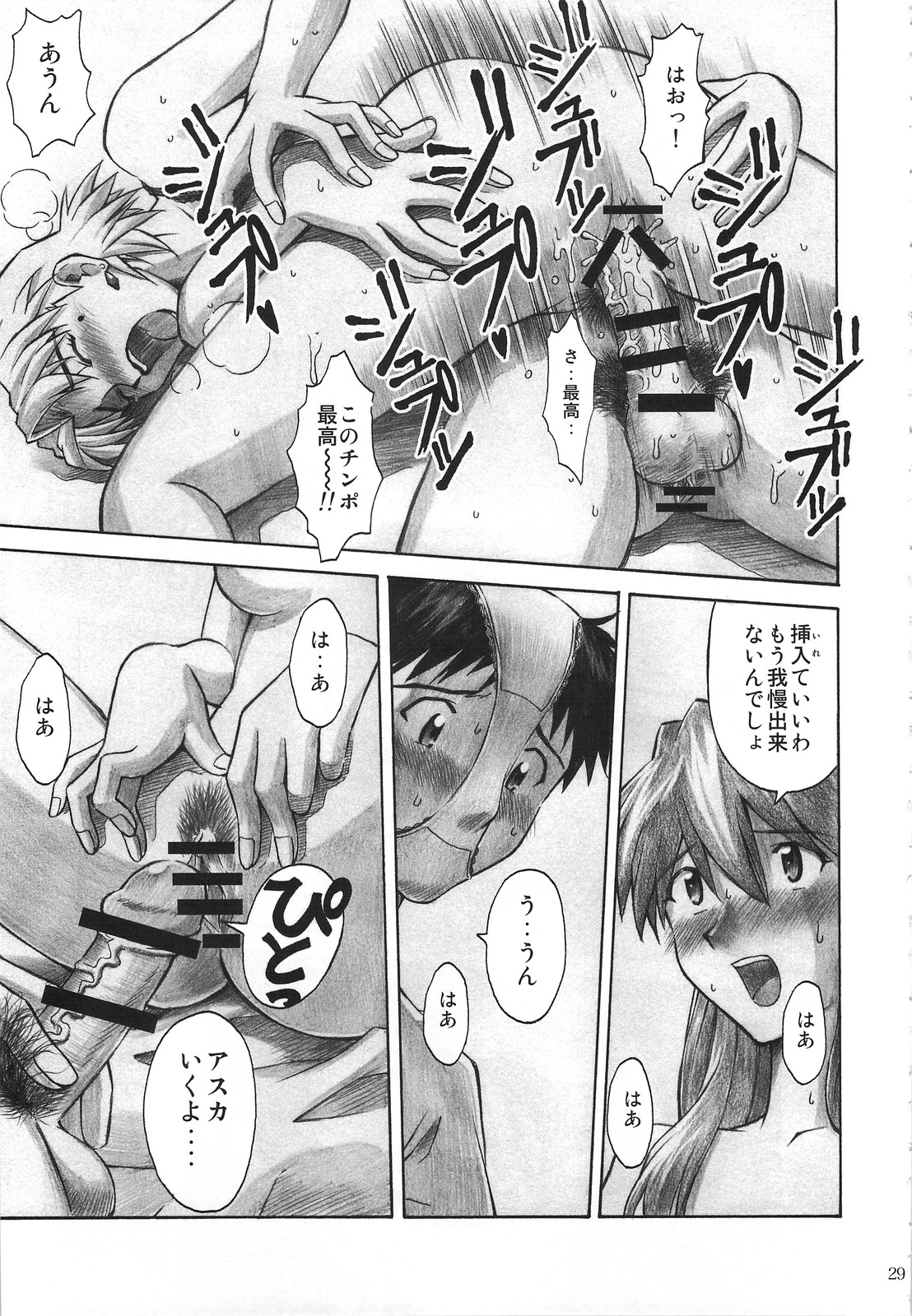 (C74) [TENGU NO TSUZURA (Kuro Tengu)] CRAZY ANGEL (Neon Genesis Evangelion) page 28 full