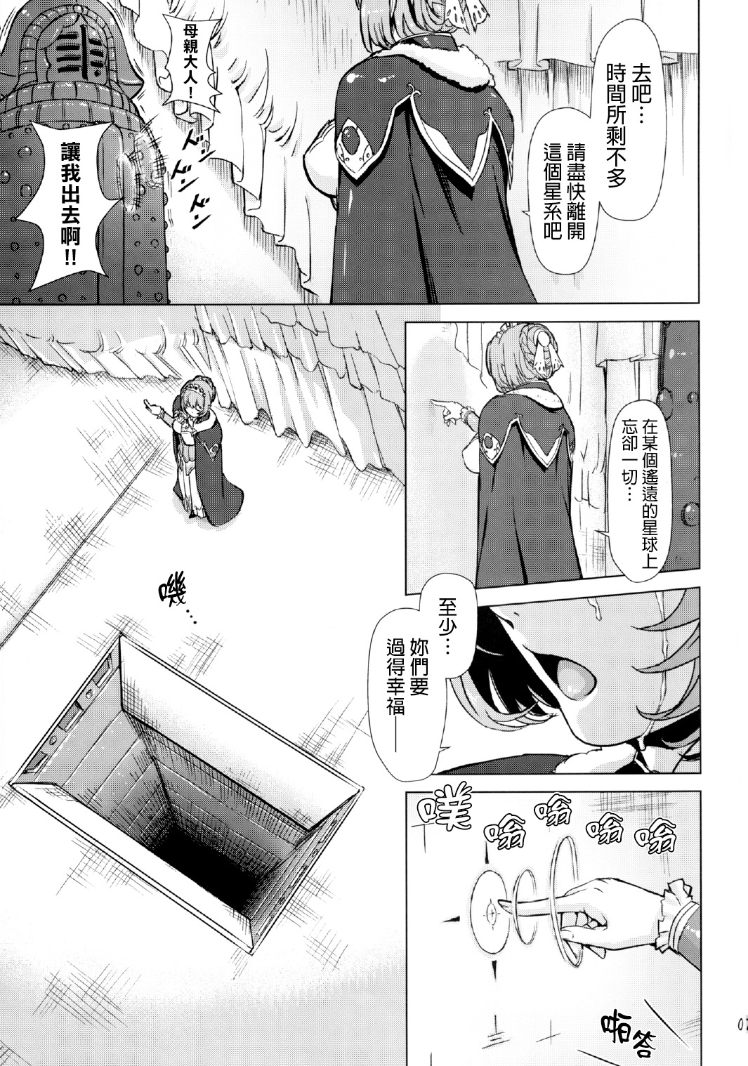 [Orange Peels (Ore P 1-gou, Ore P 2-gou)] Sukumizu Sentai Bikininger 4 [Chinese] [final個人漢化] page 7 full