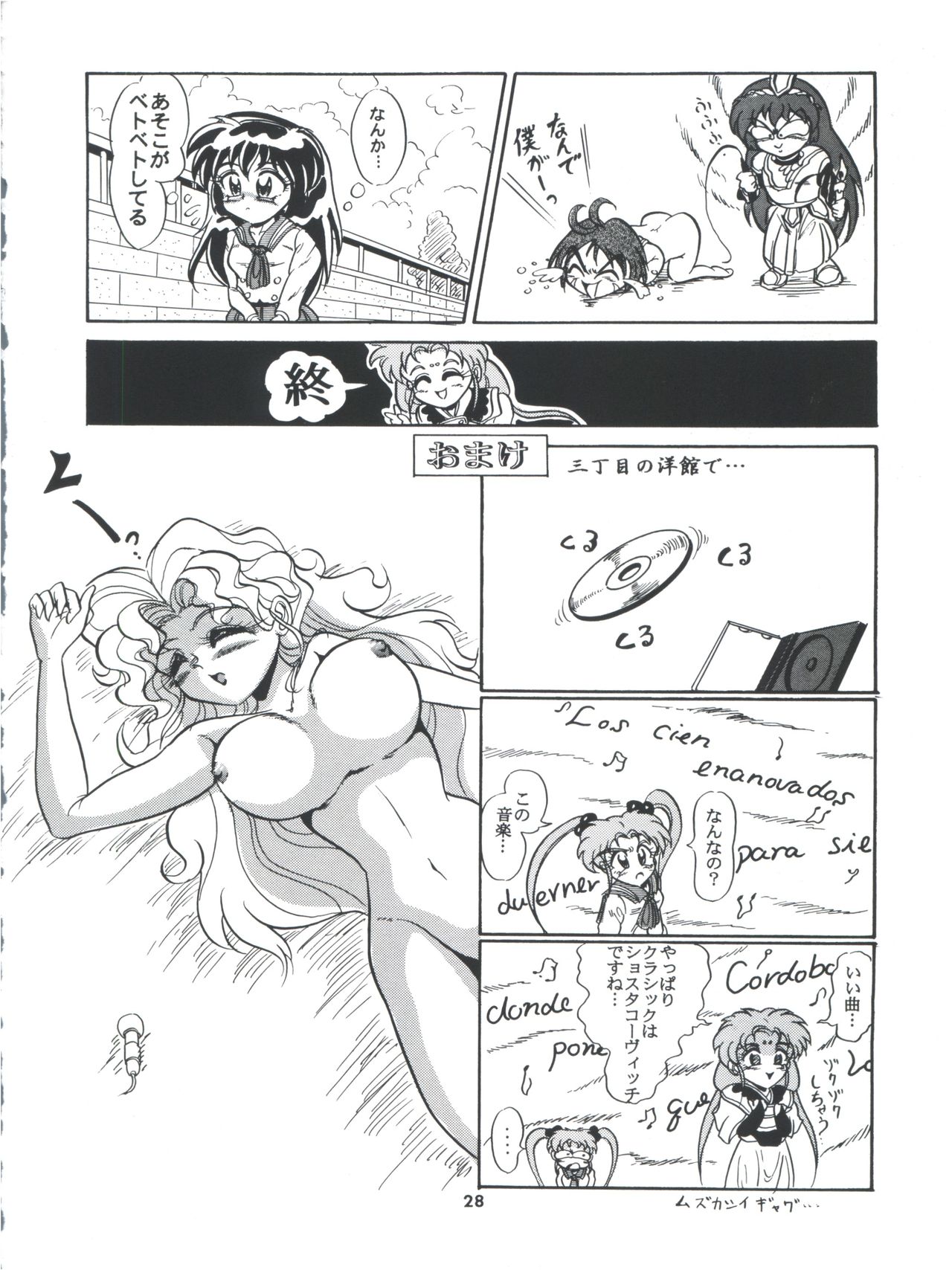 [Yumeizukosya (Various)] Tobe! Sasami (Pretty Sammy) page 28 full