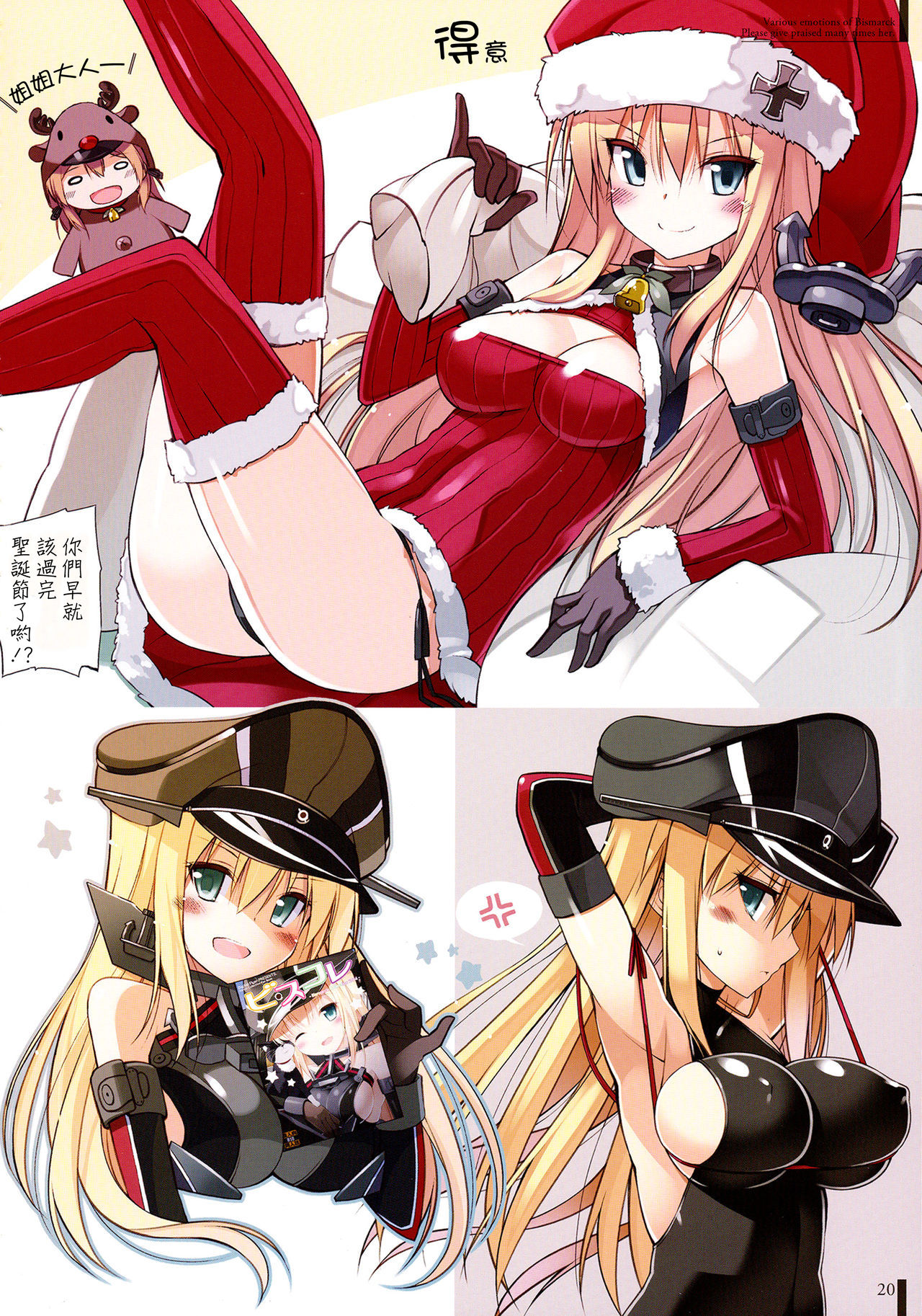 (C89) [Digital Flyer (Oota Yuuichi)] BisColle Zwei -Bismarck Collection 2015- (Kantai Collection -KanColle-) [Chinese] [嗶咔嗶咔漢化組] page 20 full