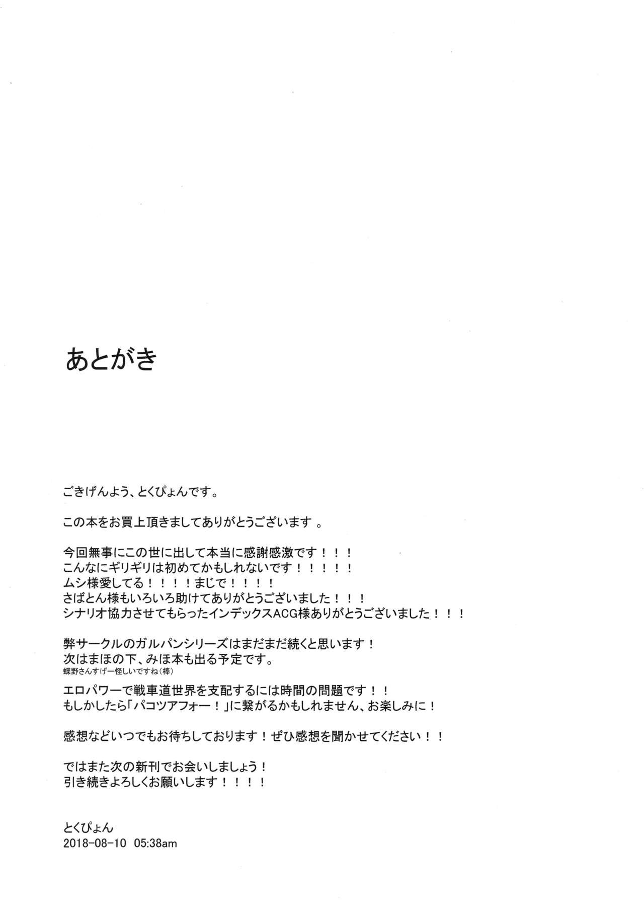 (C94) [chested (Tokupyon)] Nishizumi-ryuu Iemoto no Sodatekata - Maho no Baai Jou (Girls und Panzer) [Chinese] [不咕鸟汉化组] page 25 full
