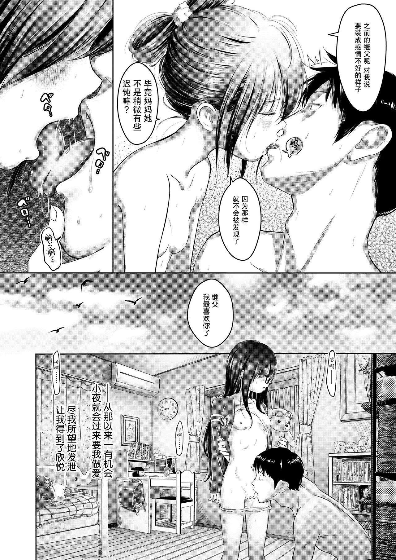 [Mayafufu -Kakko- Kashikoi] Saya no Sora to Gifu to Koi | 小夜的天空与继父和恋爱 (COMIC LO 2020-04) [Chinese] [暴碧汉化组] [Digital] page 15 full