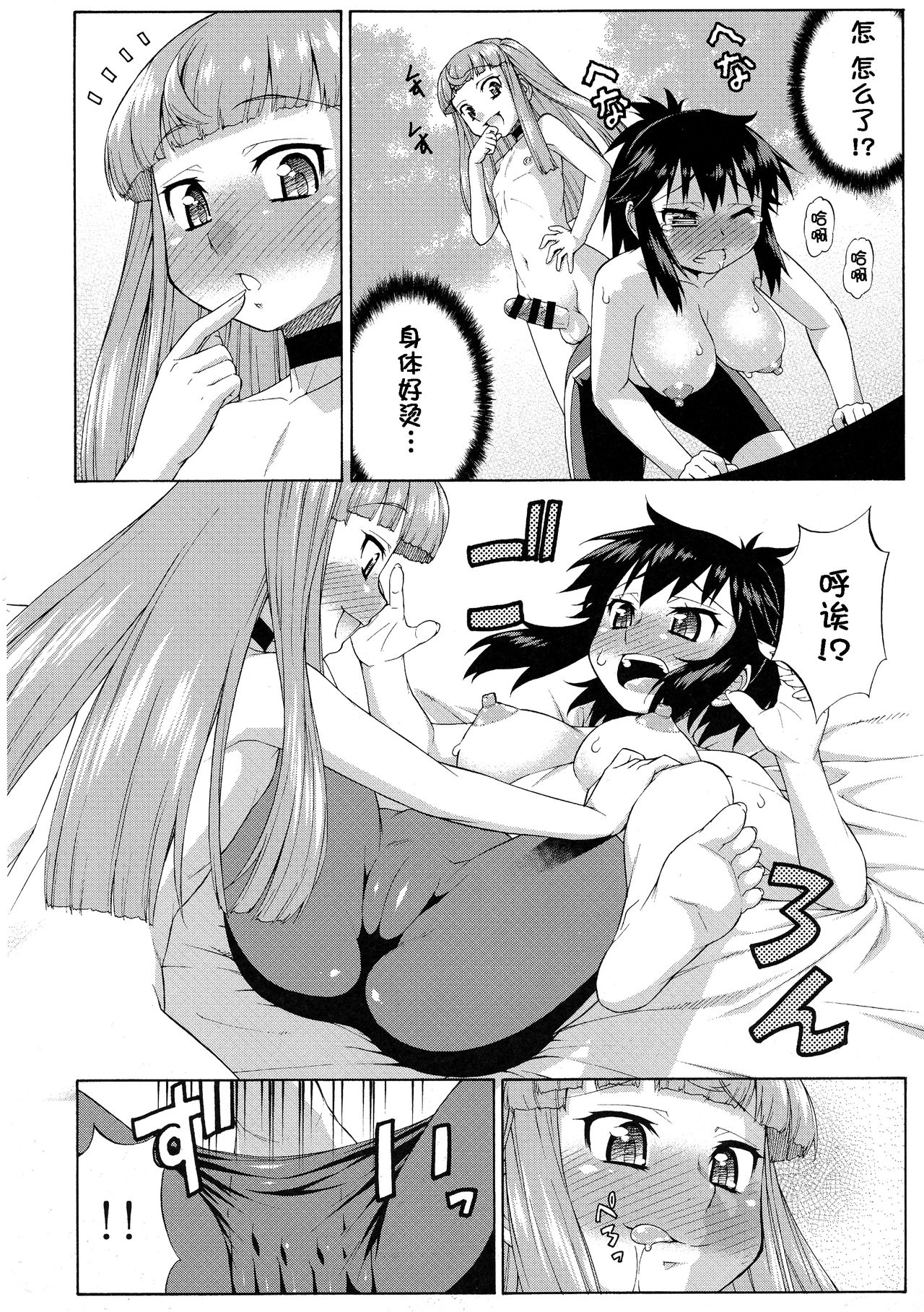 (Futaket 14.5) [Katouya (Katou Jun)] Avatar ☆ Trance! 10 [Chinese] [鬼畜王汉化组] page 20 full