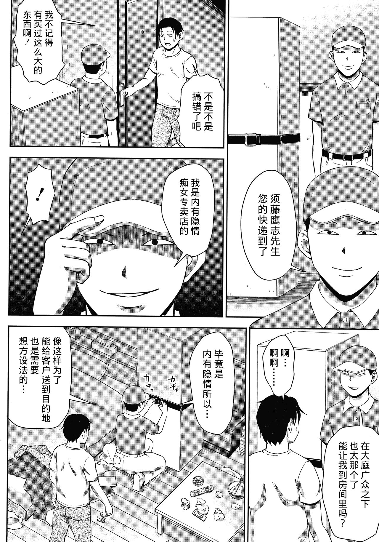 [Naitou Haruto] Choco Reido前篇[Chinese]【不可视汉化】 page 32 full