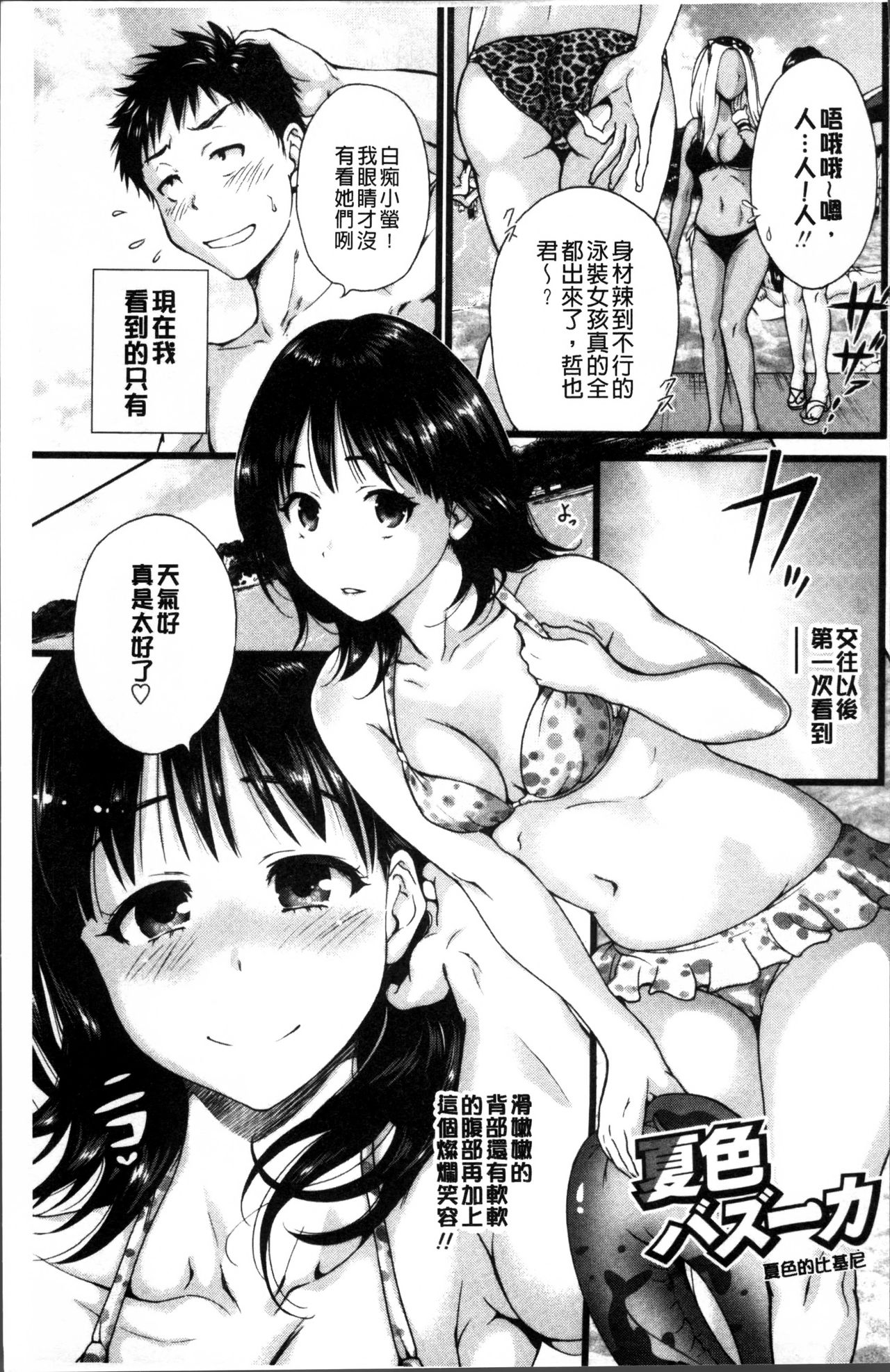 [Okumori Boy] Mainichi ga Sounyuubi [Chinese] page 6 full