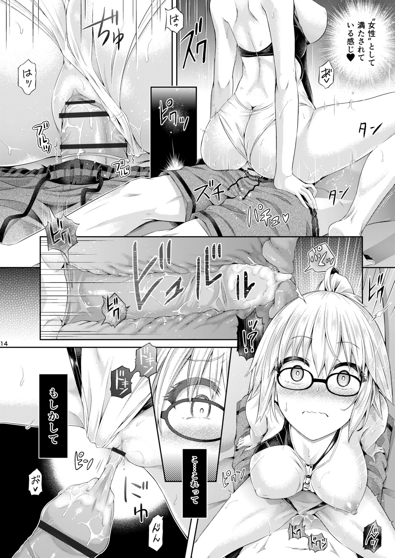 [Dschinghis Khan no Tamanegi wa Ore no Yome (Taniguchi-san)] Kimi -Jeanne d'Arc- ni Naru 2.0 (Fate/Grand Order) [Digital] page 15 full