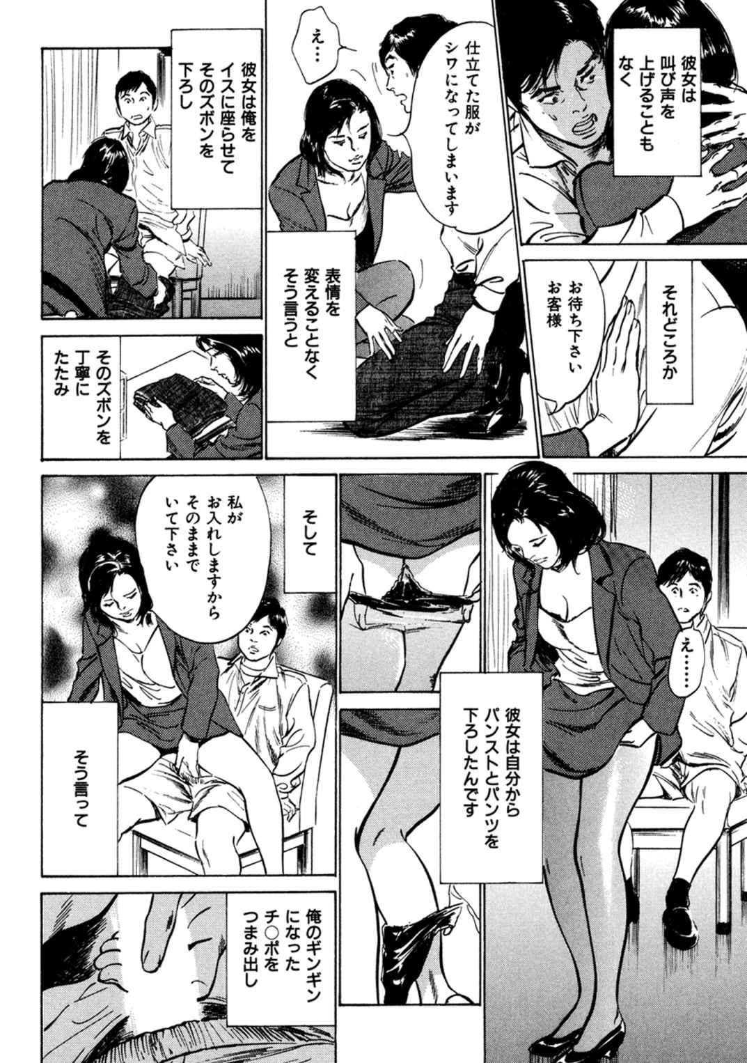 [八月薫] 八月薫全集 第3巻 働くカラダ (2) page 14 full