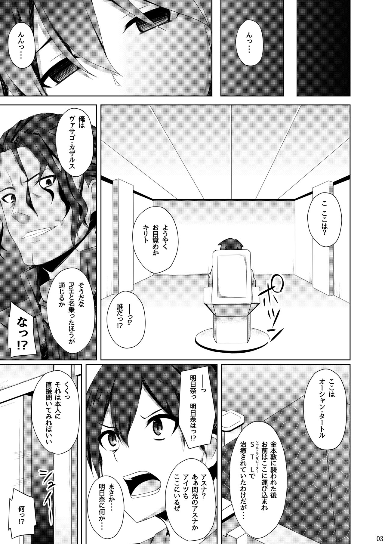 [Imitation Moon (Narumi Yuu)] Ore no Aishita Kanojo wa Mou Inai... (Sword Art Online) [Digital] page 2 full