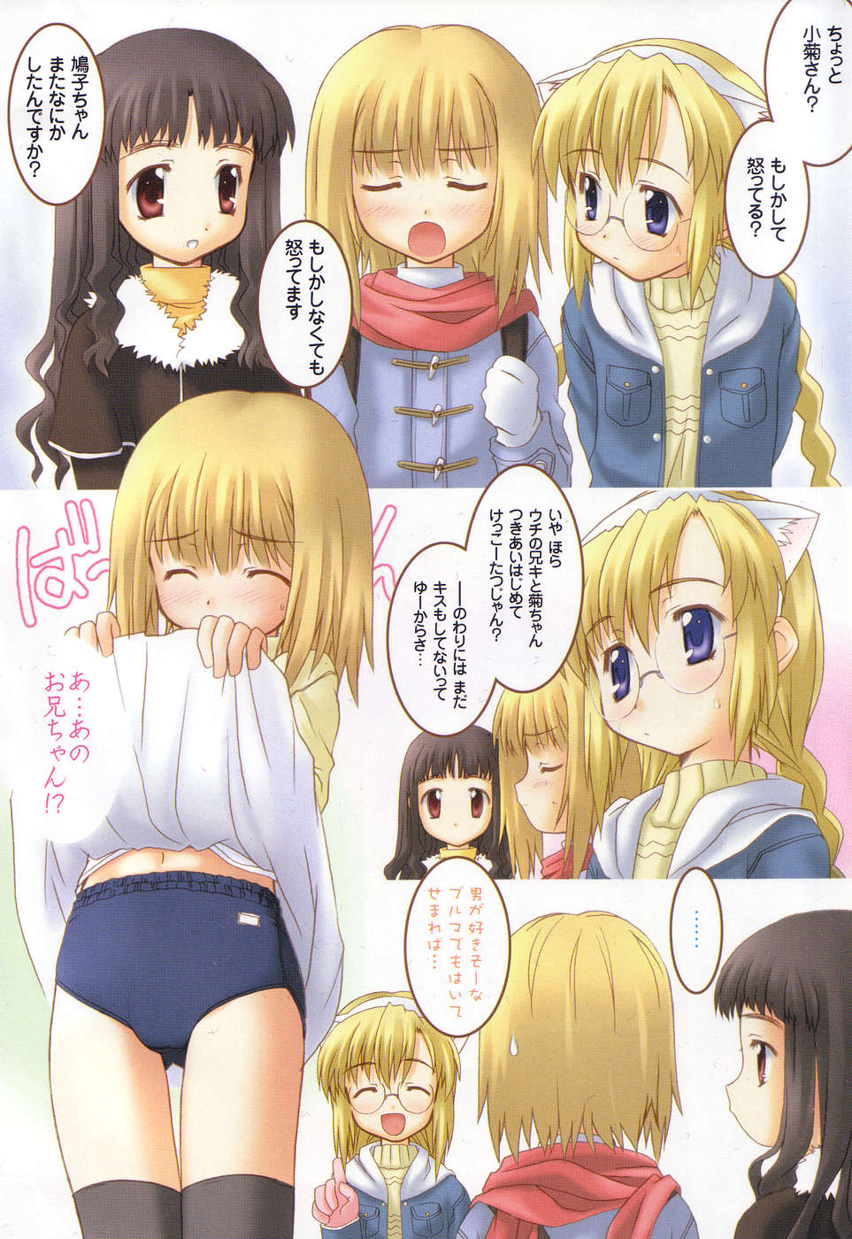 [Anthology] Imouto Naburi ~Imouto Anthology~ | The Violated Lovely Sister page 5 full