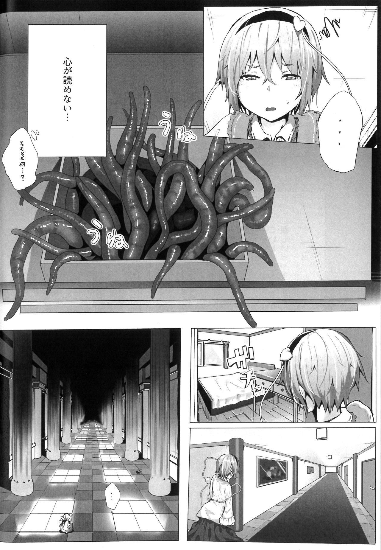 (Reitaisai 15) [Karamomo Tart (Qal)] Komeiji Satori to Atarashii Pet (Touhou Project) page 3 full