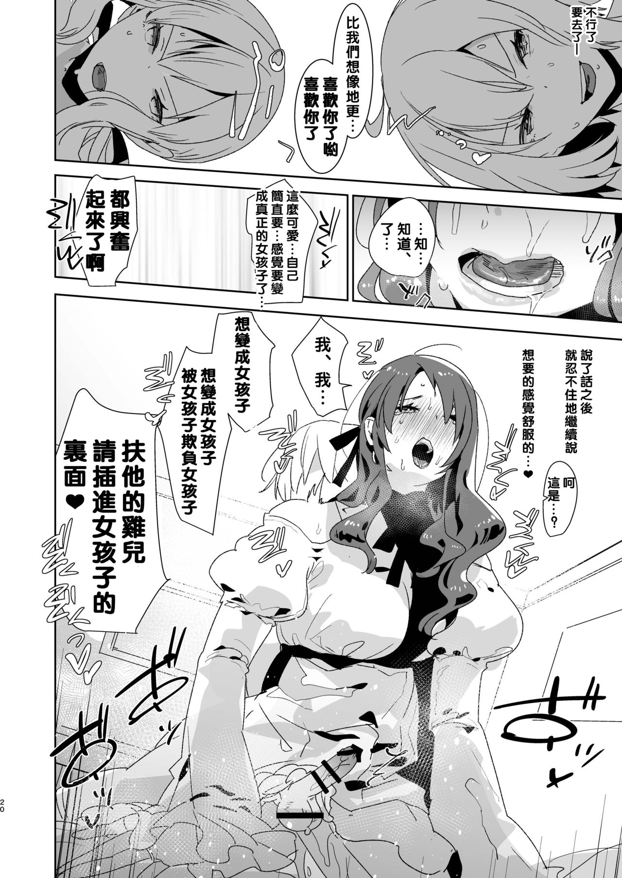 [Aimaitei (Aimaitei Umami)] Futanari Alter-tachi ni Josou Shita Ore ga Okasareru Hanashi (Fate/Grand Order) [Chinese] [沒有漢化][Digital] page 21 full