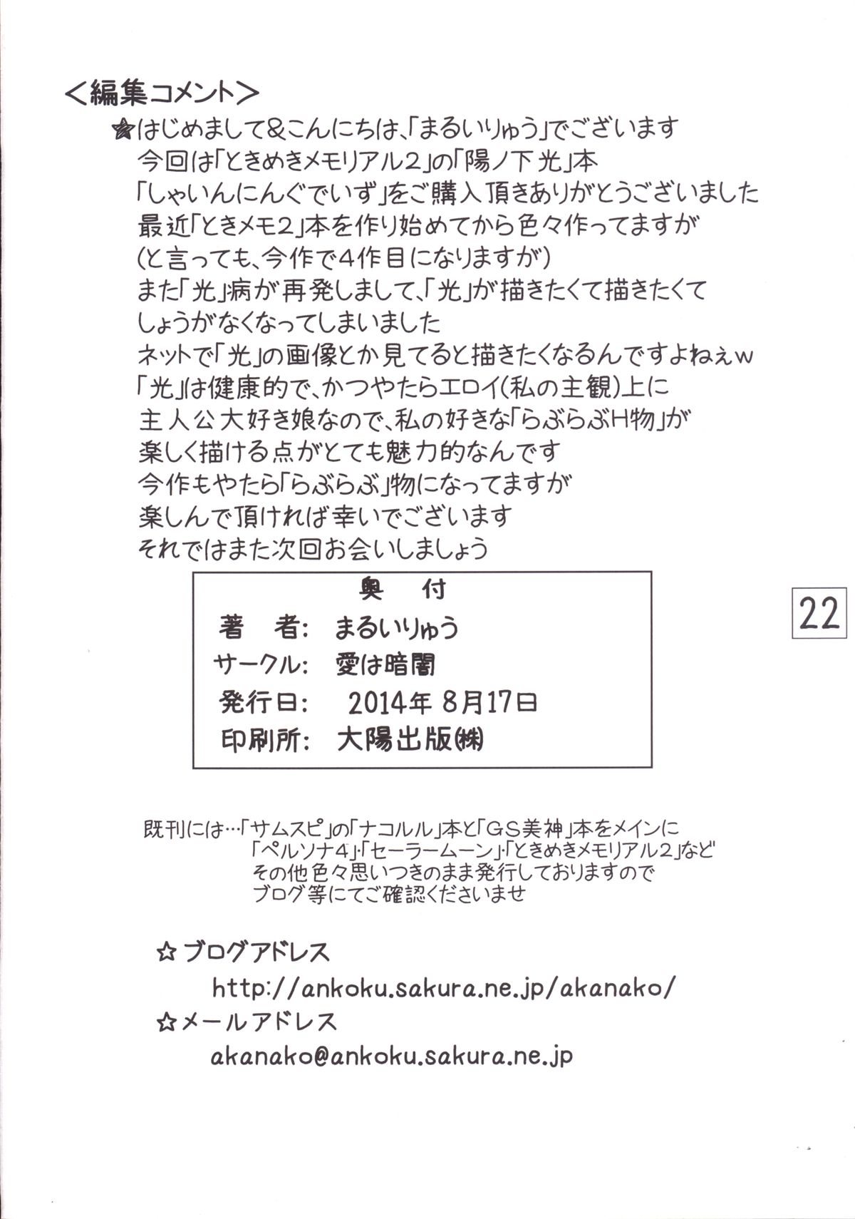 [Ai wa Kurayami (Marui Ryuu)] Shining Days (Tokimeki Memorial 2) [Digital] page 22 full