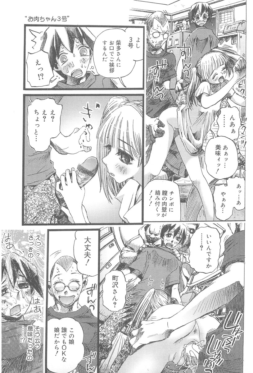 [Nikukiu-] Onikuchan Sangou page 39 full