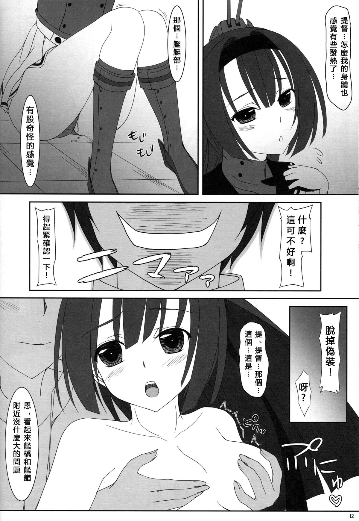 (C87) [MaHoLa (Tomosuke)] M-REPO 05 (Kantai Collection -KanColle-) [Chinese] [无毒汉化组] page 14 full