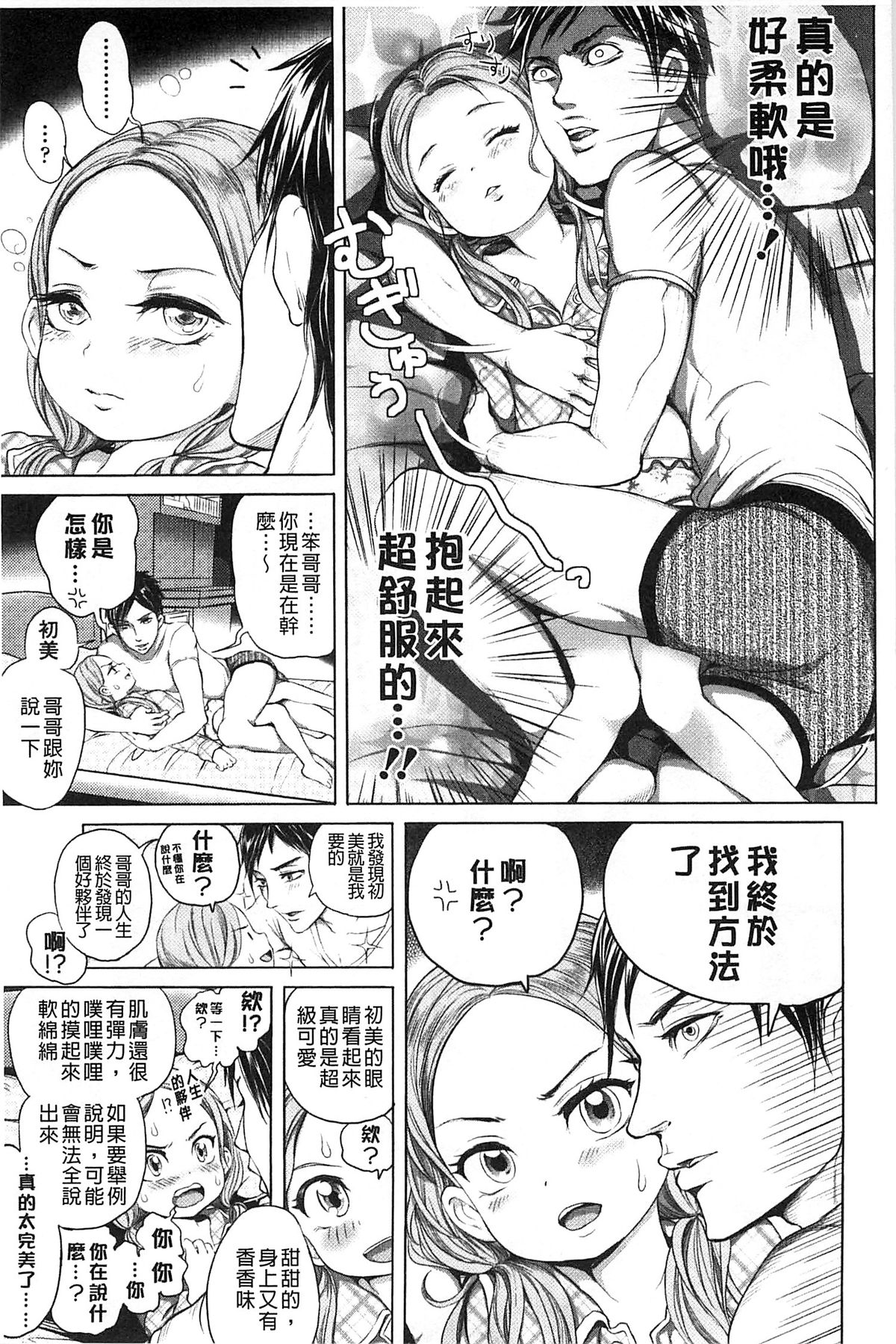 [Ootsuka Reika] Mida Love |  淫亂之愛 [Chinese] page 148 full