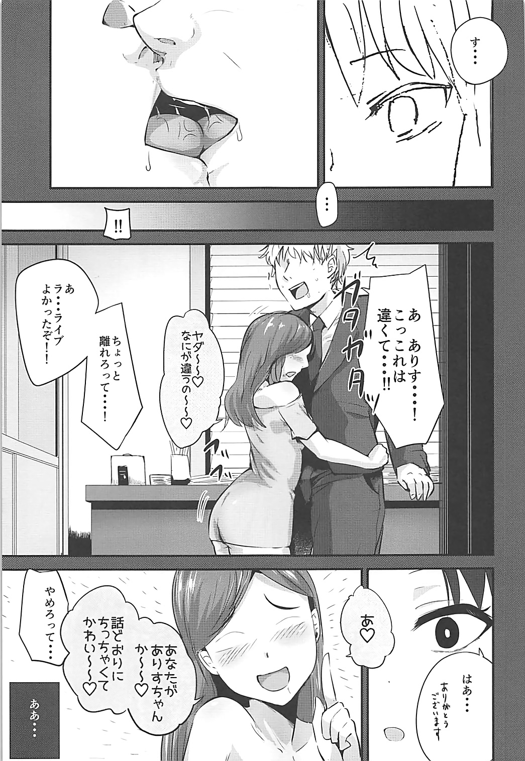 (C93) [Homuhomu Seisakujo (Igakino Agenasu)] Arisu in Darkland (THE IDOLM@STER CINDERELLA GIRLS) page 6 full