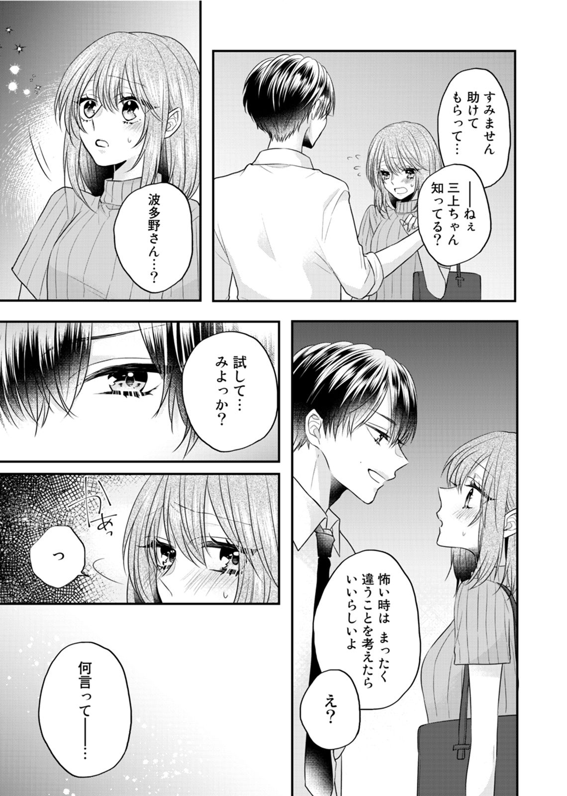 [Kecha] Zangyou Ato, Elevator Uchi wa Tsutsushimi ga Nai. ~Ore no Honshou, Kizuichatta?~ Ch. 1-2 page 19 full