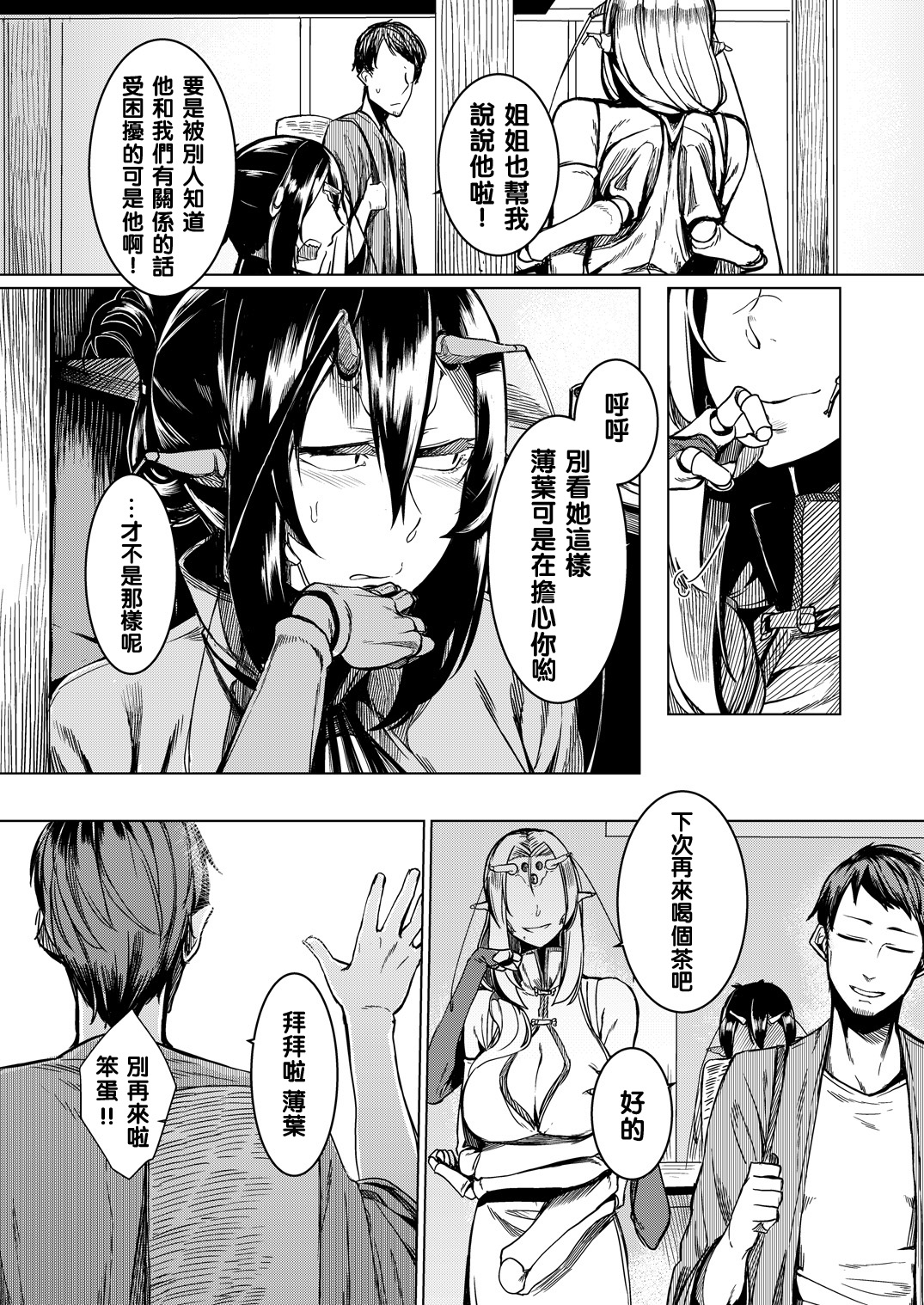 (C90) [Nanbou Hitogakushiki (Nakamura Regura)] Tourou no Ono [Chinese] [沒有漢化] page 7 full