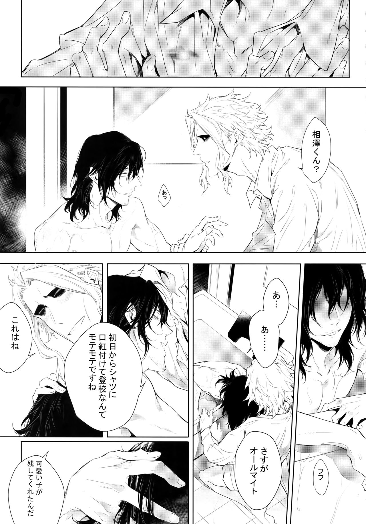 (Douyara Deban no Youda! 12) [Lovely Hollow (Shibue)] Shinjin Kyoushi to Yopparai Kareshi no Yoru (Boku no Hero Academia) page 17 full