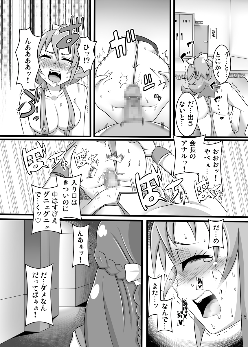 [Namasute Koubou (Indozou)] DokiDoki! Seido Kaichou (DokiDoki! Precure) page 14 full