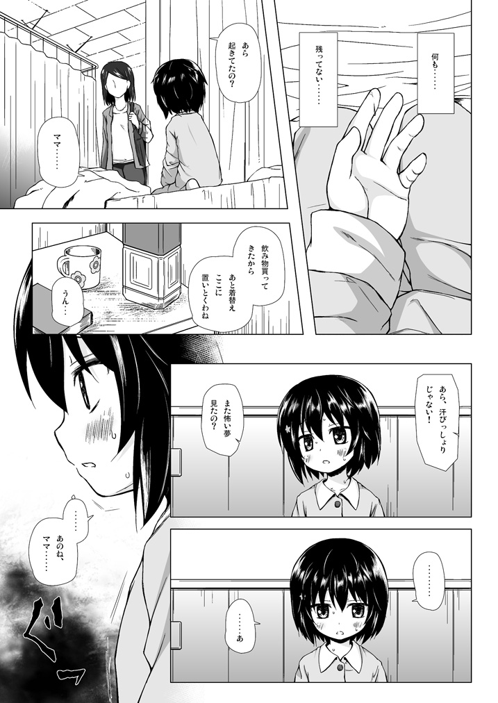 [Noraneko-no-Tama (Yukino Minato)] Monokemono Soushuuhen Goya [Digital] page 40 full