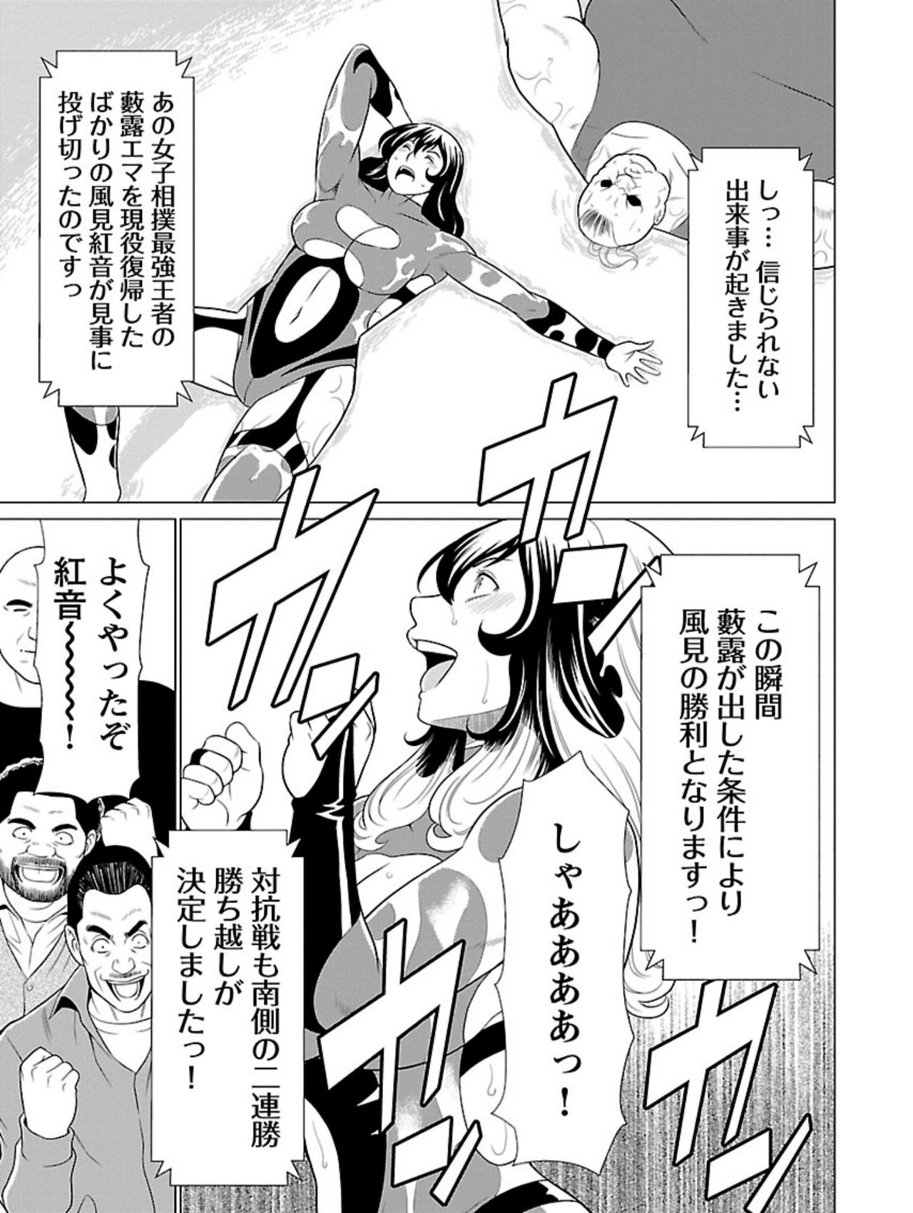 [Takasugi Kou] Bentenbashi Minamishouten Machi Joshi Puroresu Vol. 1 page 69 full