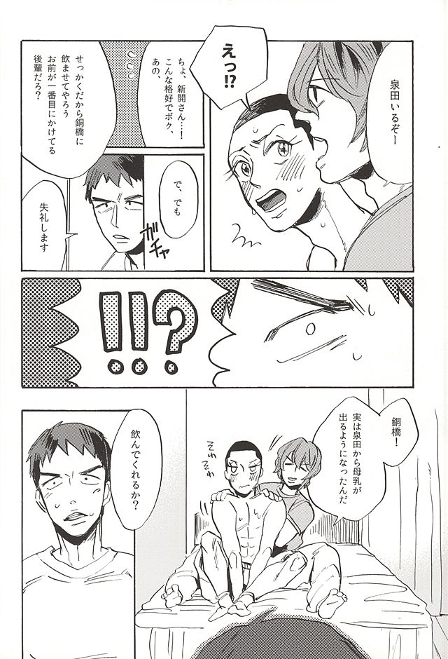 (SUPER24) [Saltblow (Hashira Sio)] milk of spirit (Yowamushi Pedal) page 11 full