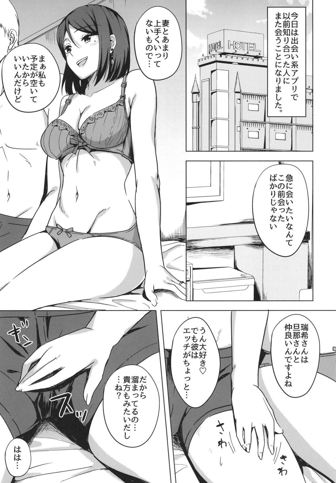 (C97) [Enokoro Kurage (NOSA)] Inran Hitozuma no Uwaki Nikki page 5 full