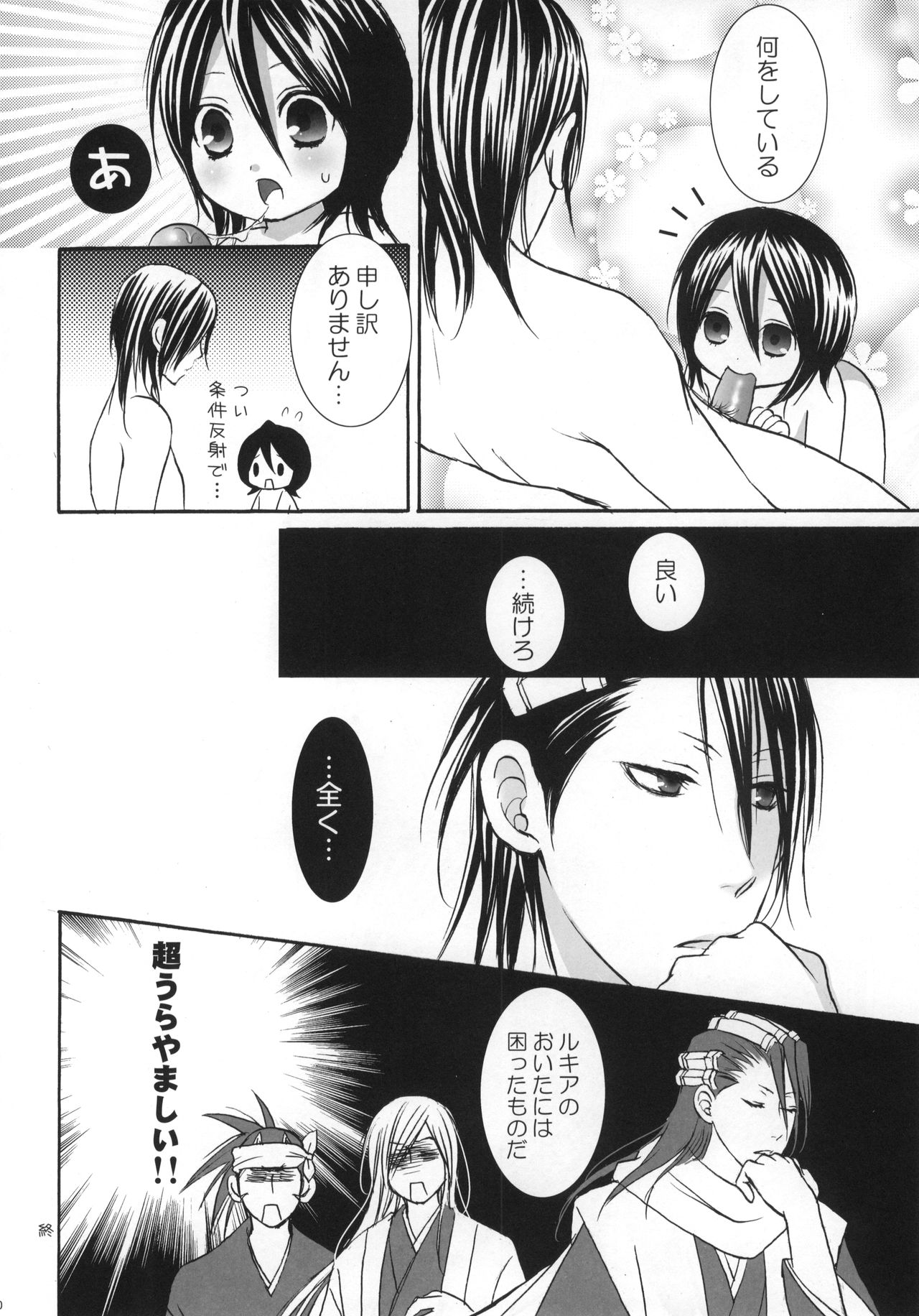 (C74) [Dew Drop (Sakurai Kouki)] Fruits Clipper! (BLEACH) page 21 full