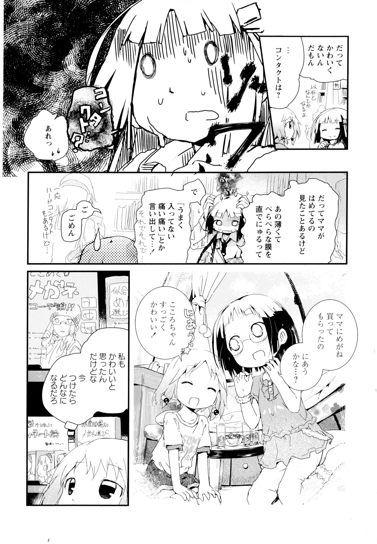 [Anthology] Aya Yuri Vol. 1 page 158 full