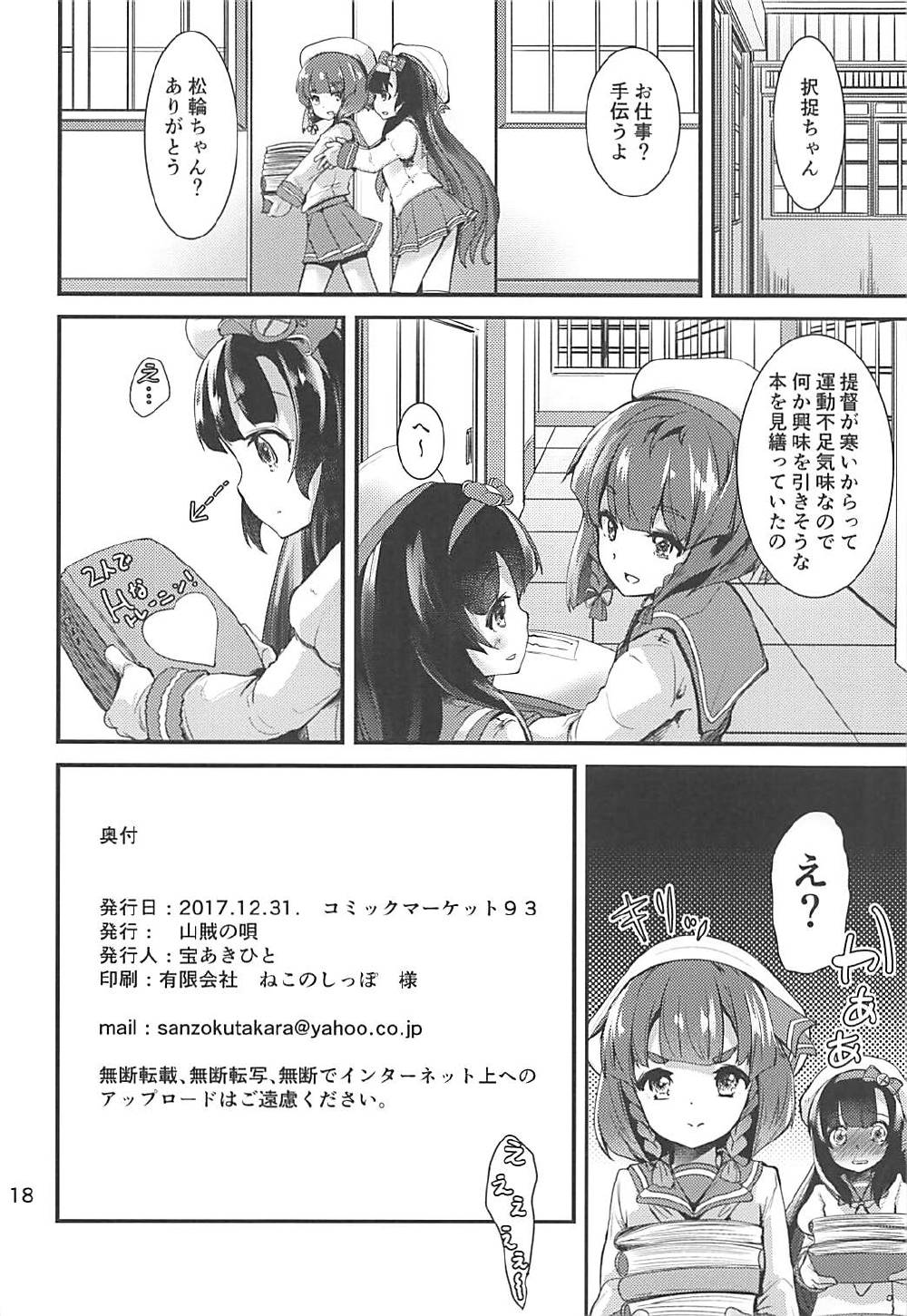 (C93) [Sanzoku no Uta (Takara Akihito)] Etorofu-chan to Nukunuku Shitai no (Kantai Collection -KanColle-) page 17 full