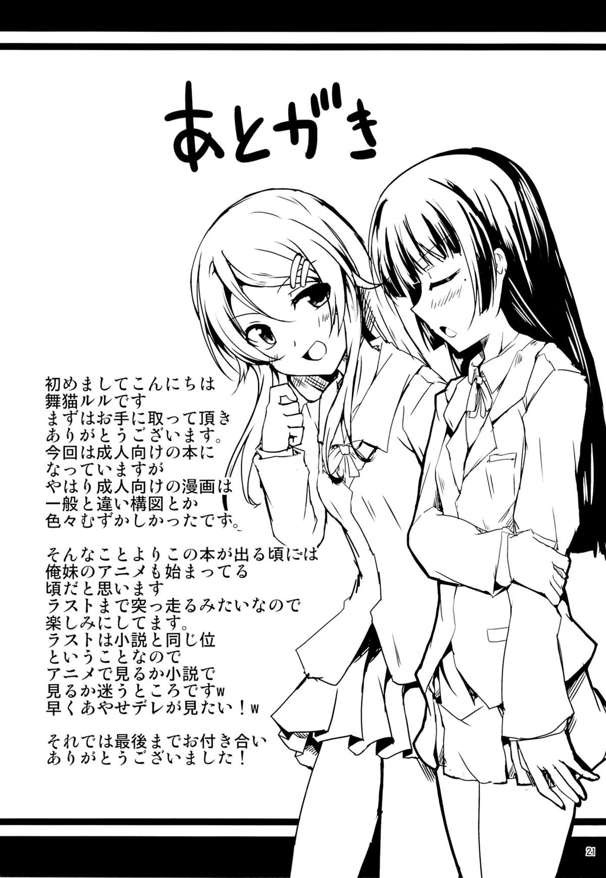 (SC59) [Ajisaihuumitei (Maineko Ruru)] Koiiro Moyou (Ore no Imouto ga Konna ni Kawaii Wake ga Nai) page 20 full