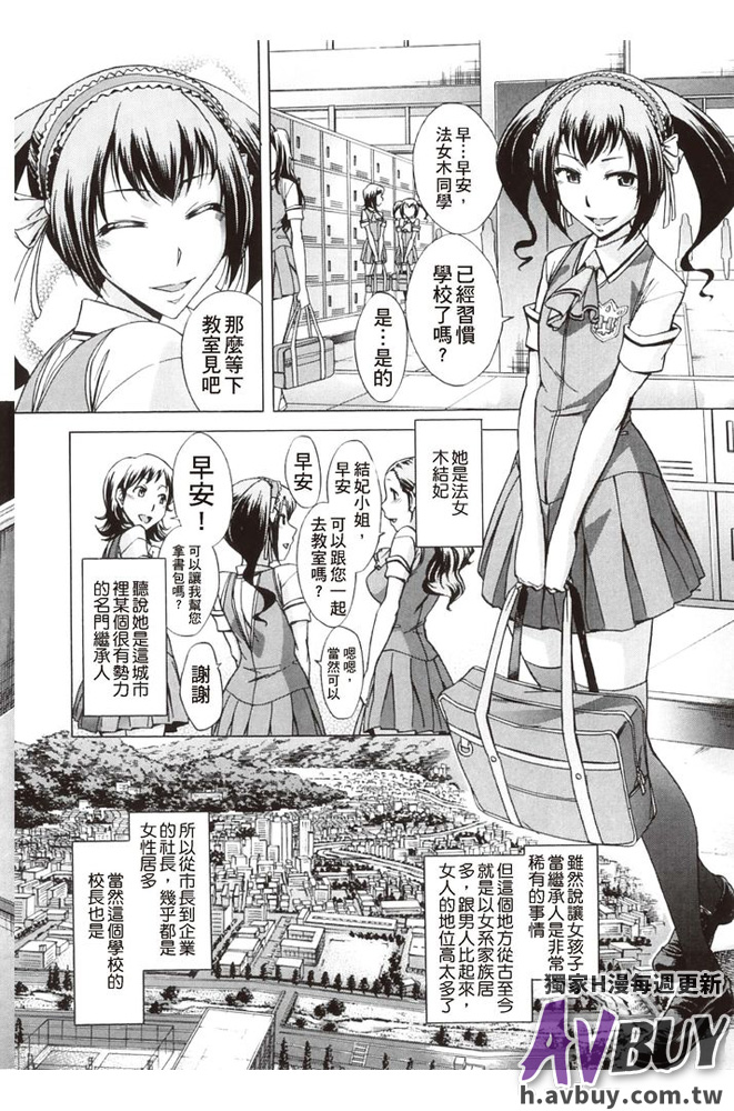 [Okuni Yoshinobu] Houkago Tin Time [Chinese] page 8 full