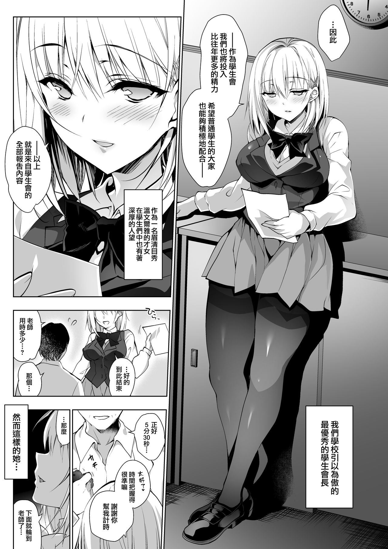 [Ninokoya (Ninoko)] Hakoiri Otome - Seitokaichou Serika no Shasei Kanri Training [Chinese] [兔司姬漢化組]  [Digital] page 4 full