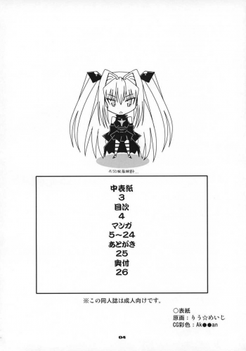 (SC40) [Mouko Mouretsu Hasai Dan (Ryumage)] Love Rune 2 (To Love-ru) - page 3