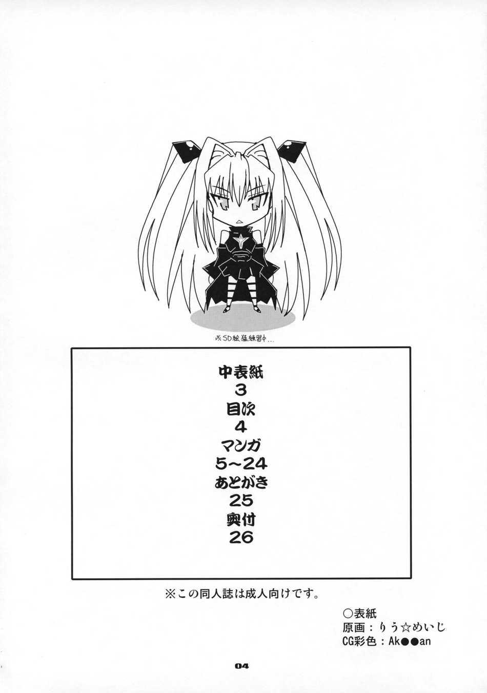 (SC40) [Mouko Mouretsu Hasai Dan (Ryumage)] Love Rune 2 (To Love-ru) page 3 full
