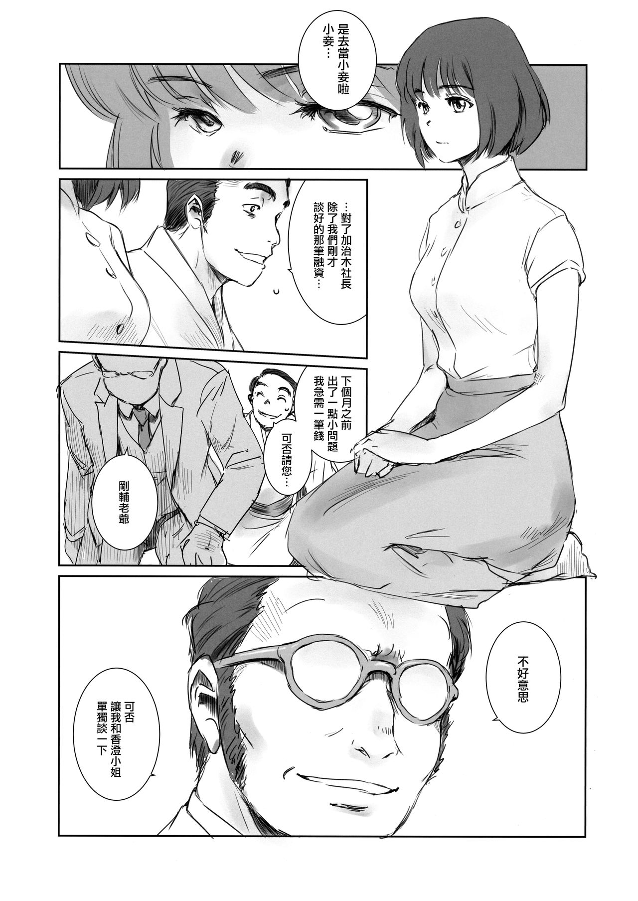 (C94) [MASHIRA-DOU (Mashiraga Aki)] Blind [Chinese] [無邪気漢化組] page 4 full