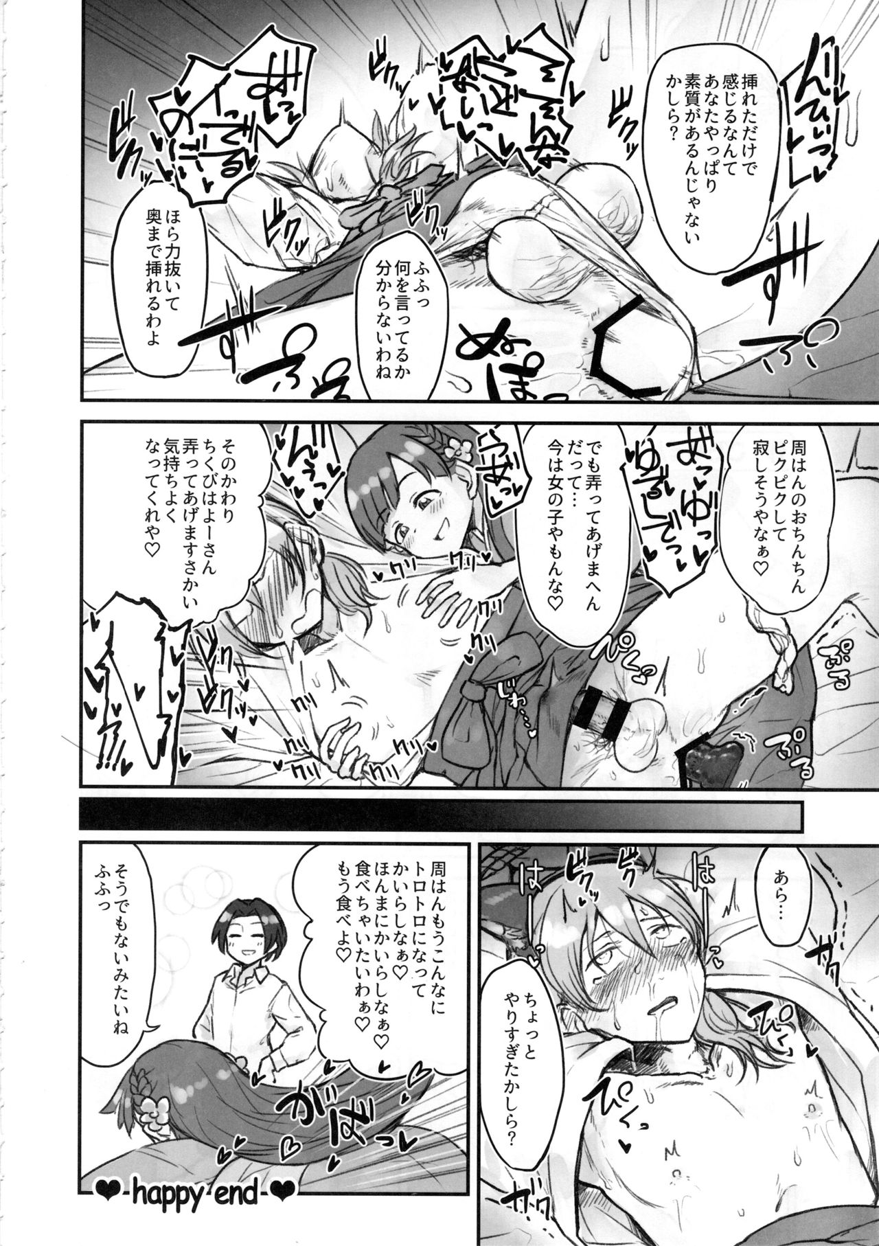 (C97) [Kekanoya (Various)] Cinderella Girls Nantaika Josou Mesu Ochi Goudou Sandodema (THE IDOLM@STER CINDERELLA GIRLS) page 35 full